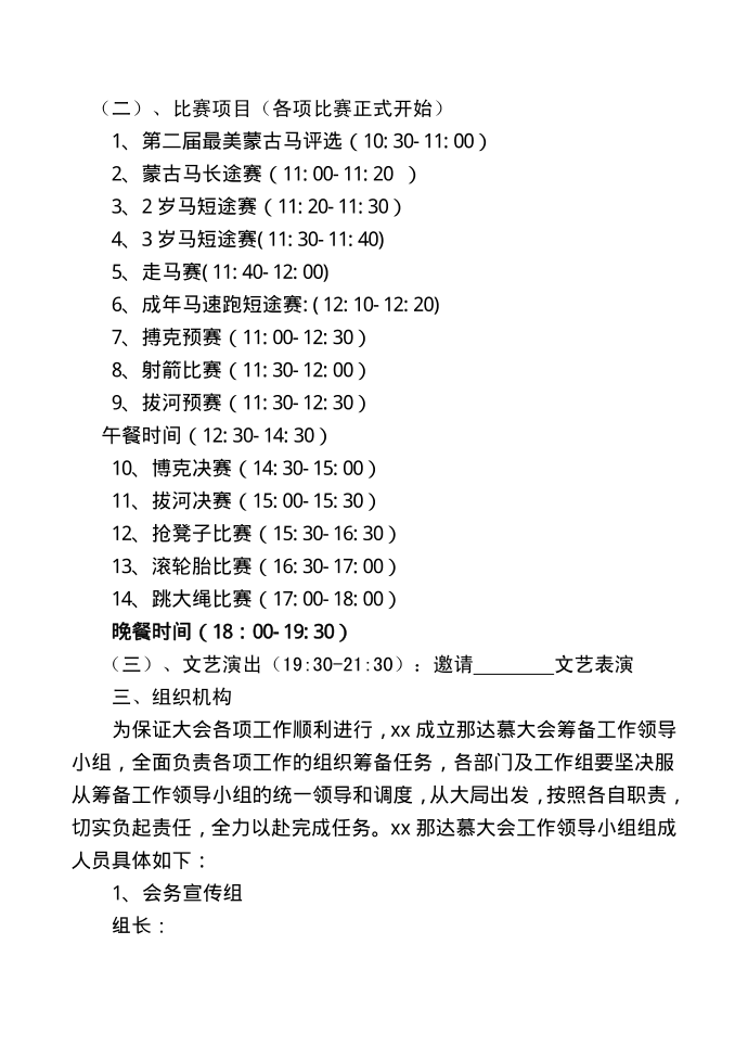 那达慕实施方案第2页