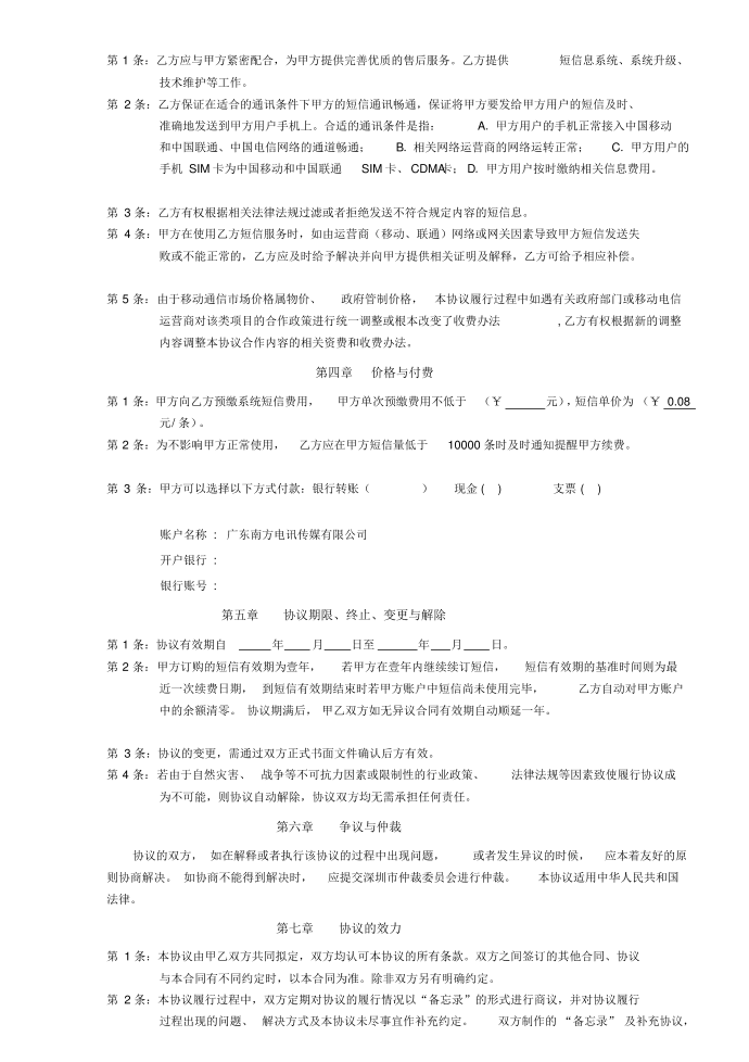 短信平台合作协议(短信平台)第2页