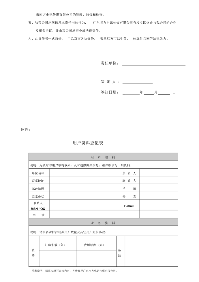 短信平台合作协议(短信平台)第4页