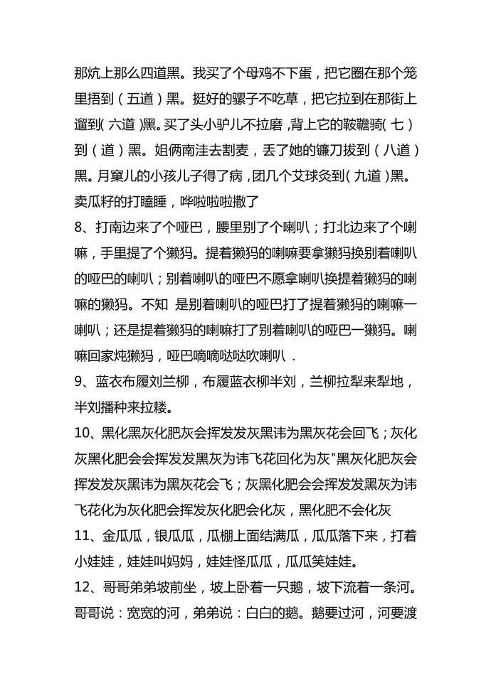 爆笑绕口令语录第2页