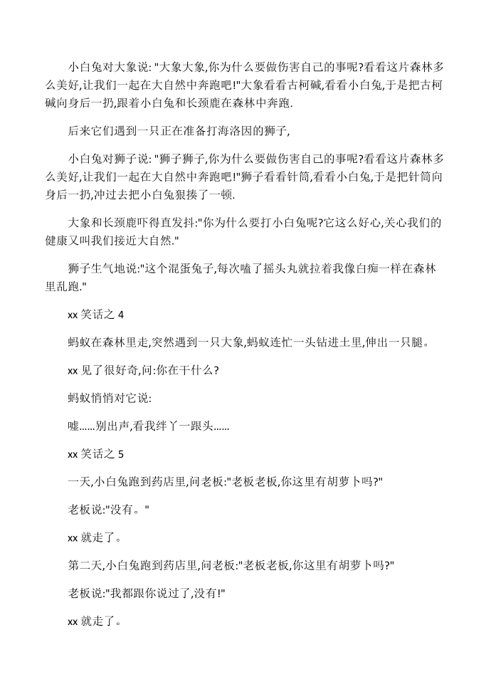 关于小白兔的笑话集锦笑话大全段子第2页