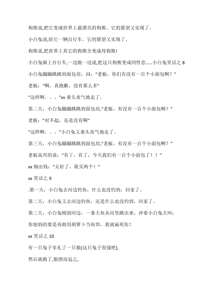 关于小白兔的笑话集锦笑话大全段子第4页