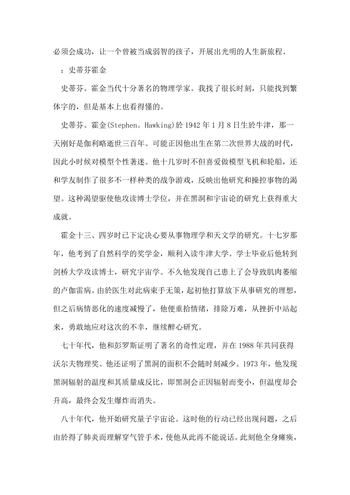 名人逆境励志故事第2页