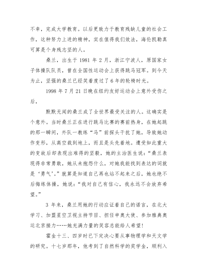 关于正义的名人故事第2页