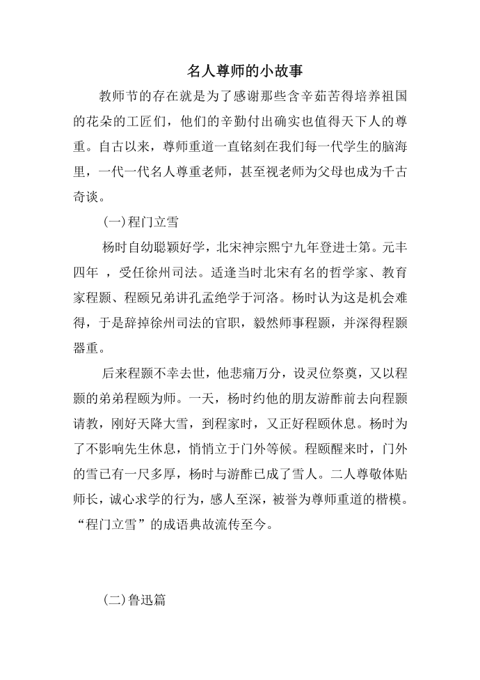 名人尊师的小故事