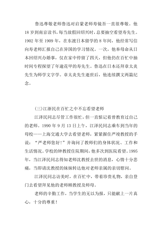 名人尊师的小故事第2页