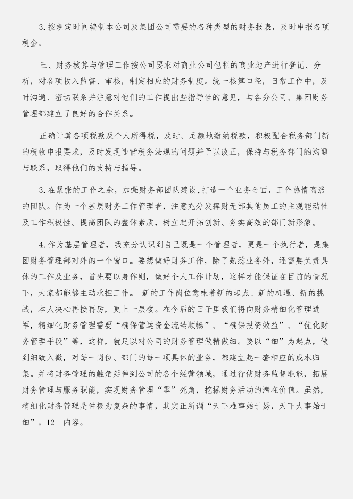 财务实习报告内容与财务实习报告实习报告合集第2页