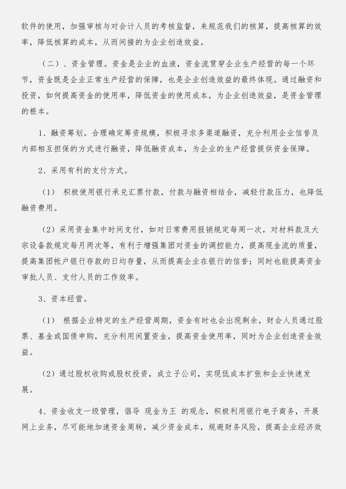 财务实习报告内容与财务实习报告实习报告合集第4页