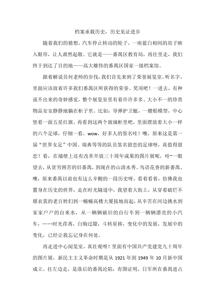 档案承载历史历史见证进步第1页