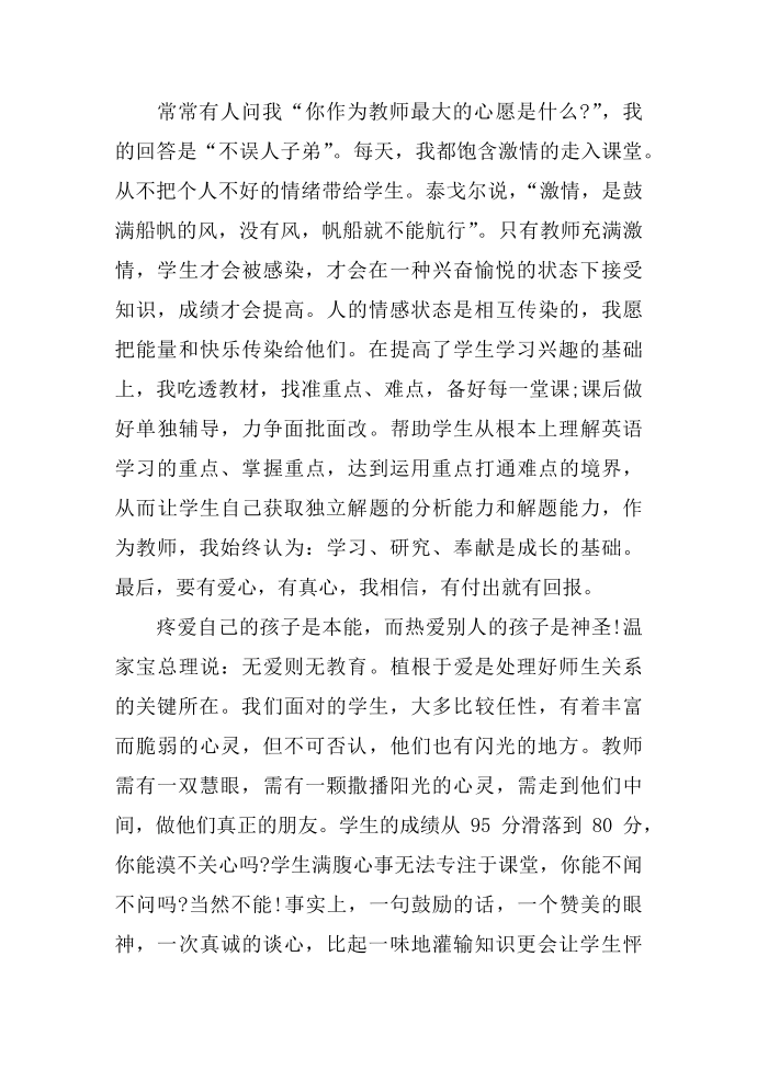 教师发言稿 优秀教师发言稿【精选】第4页