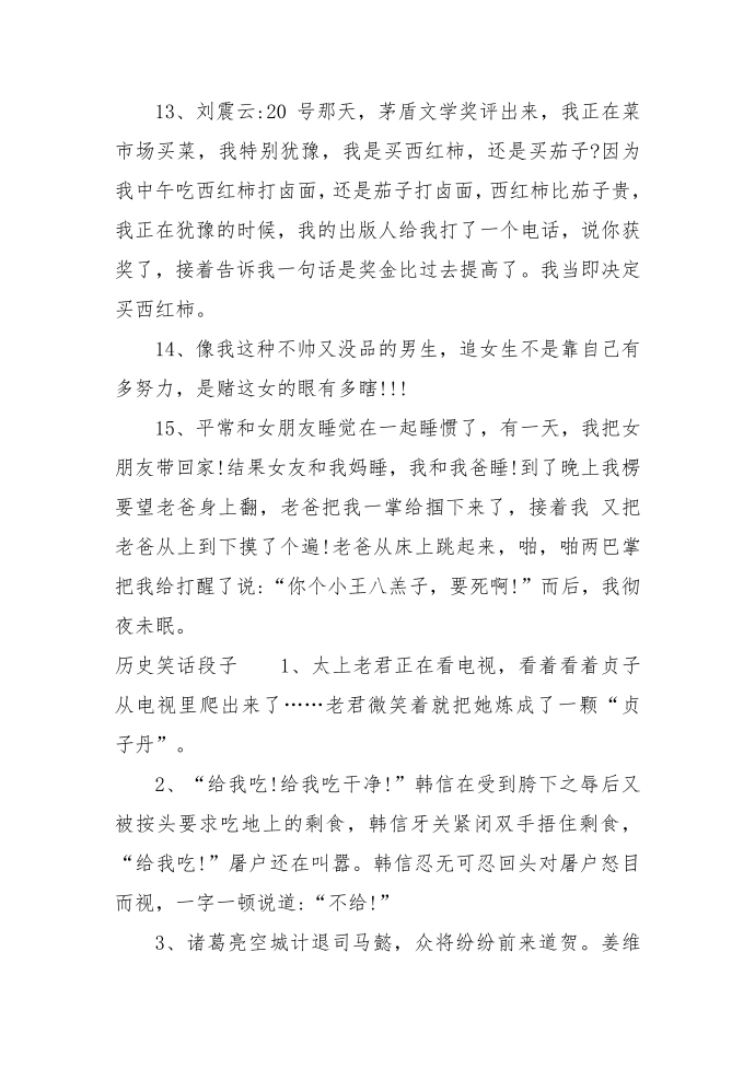 历史笑话段子第4页