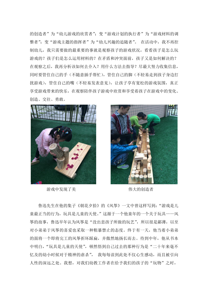 游戏案例《大创游自主游戏之户外搭建游戏》第3页