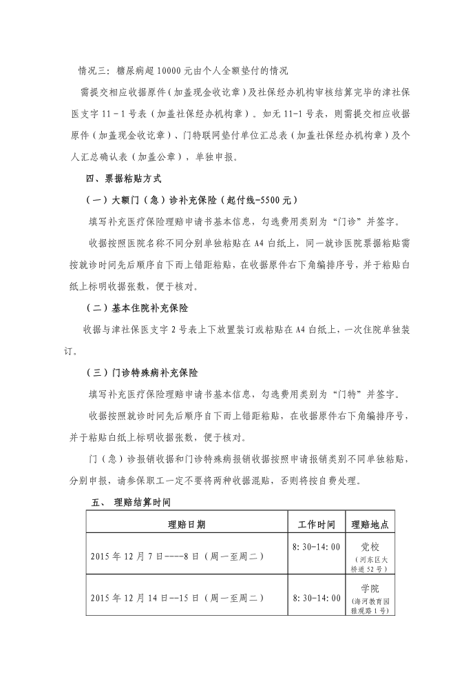 东丽区职工补充医疗保险第4页