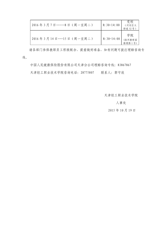 东丽区职工补充医疗保险第5页