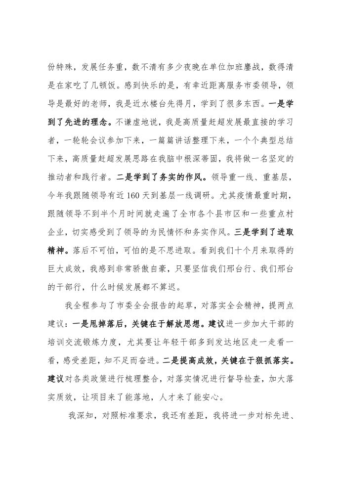 个人发言稿第2页