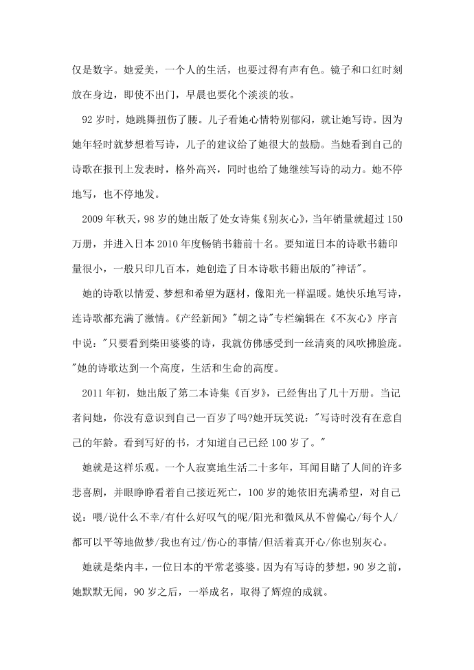 名人青年励志故事第3页