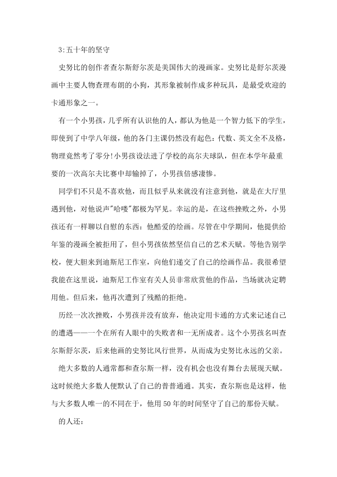 名人青年励志故事第4页