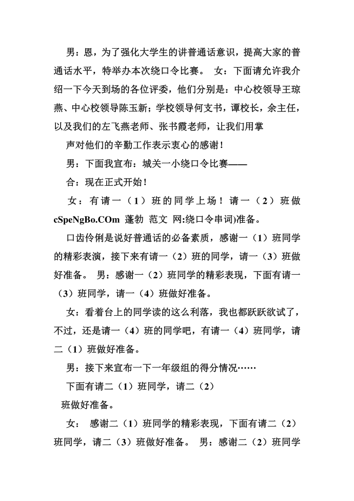 绕口令串词第2页