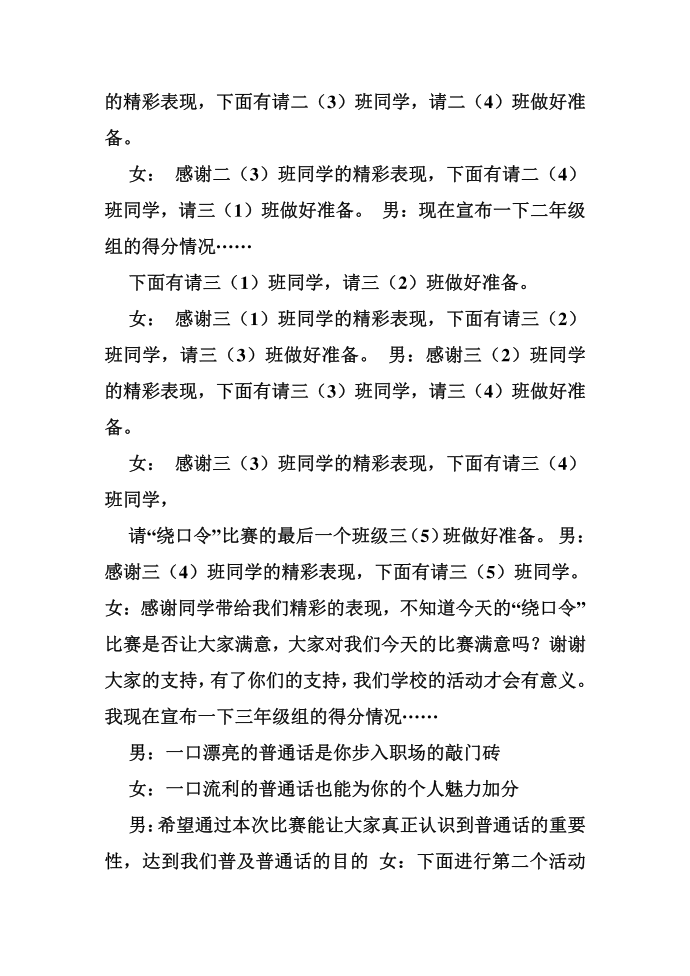 绕口令串词第3页