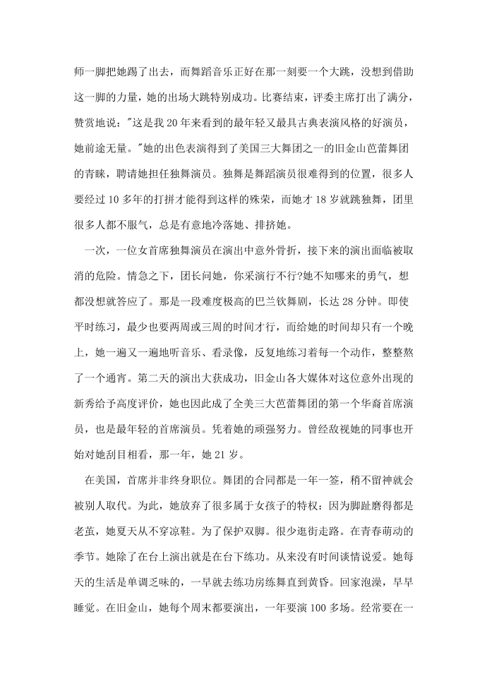 名人励志奋斗故事第4页