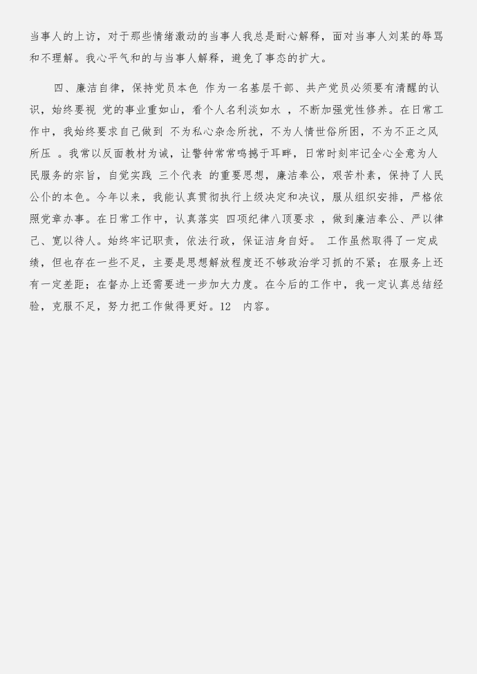 个人述廉述职报告与个人述职(7)述职报告合集第2页