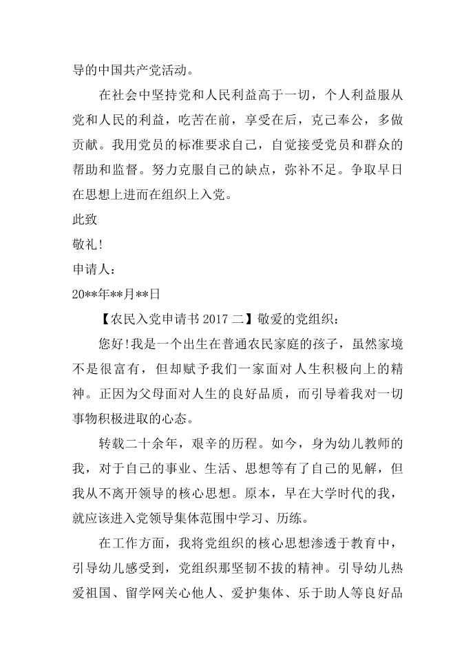 农民入党申请书2017 最新农民入党申请书 入党申请书范文第3页