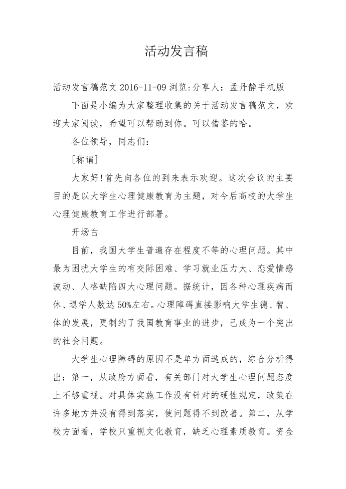 活动发言稿第1页