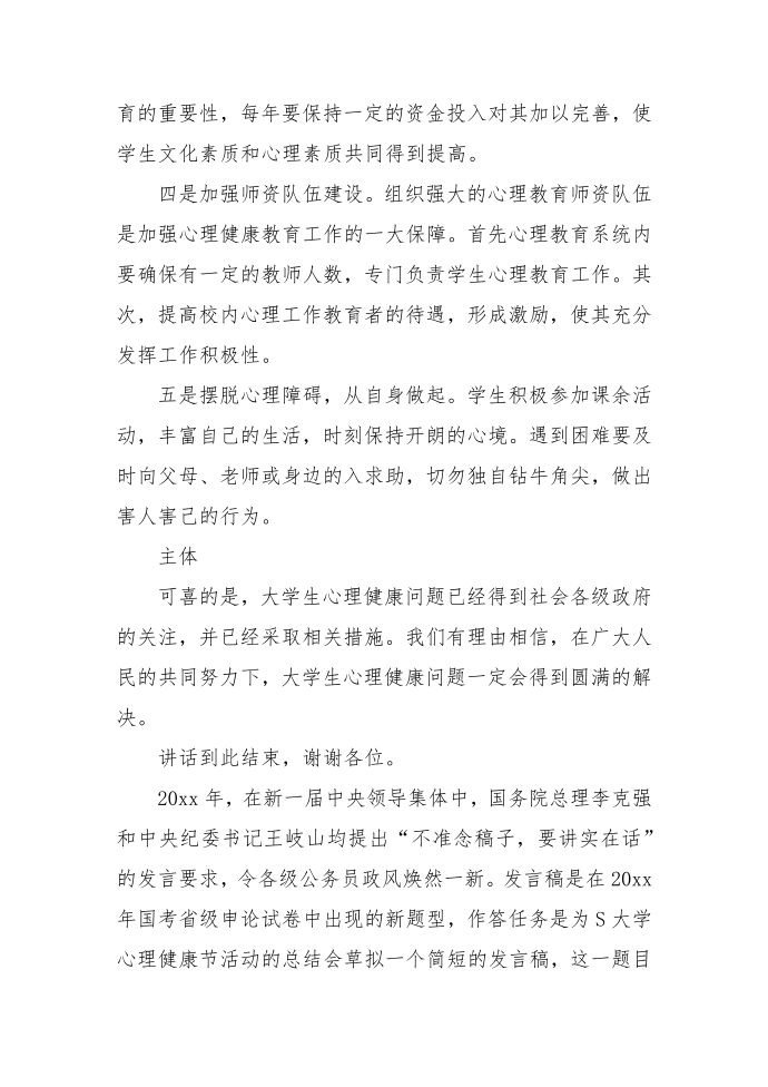 活动发言稿第3页