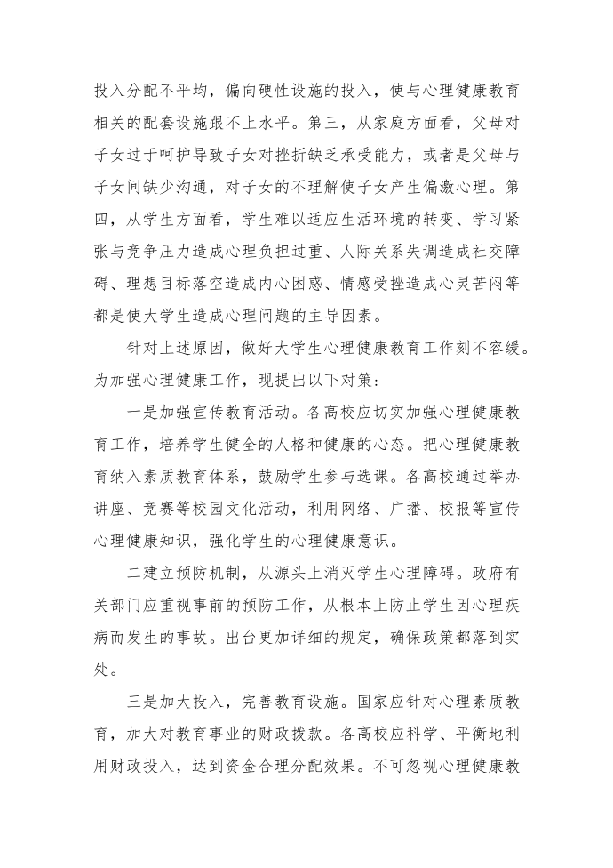 活动发言稿第2页