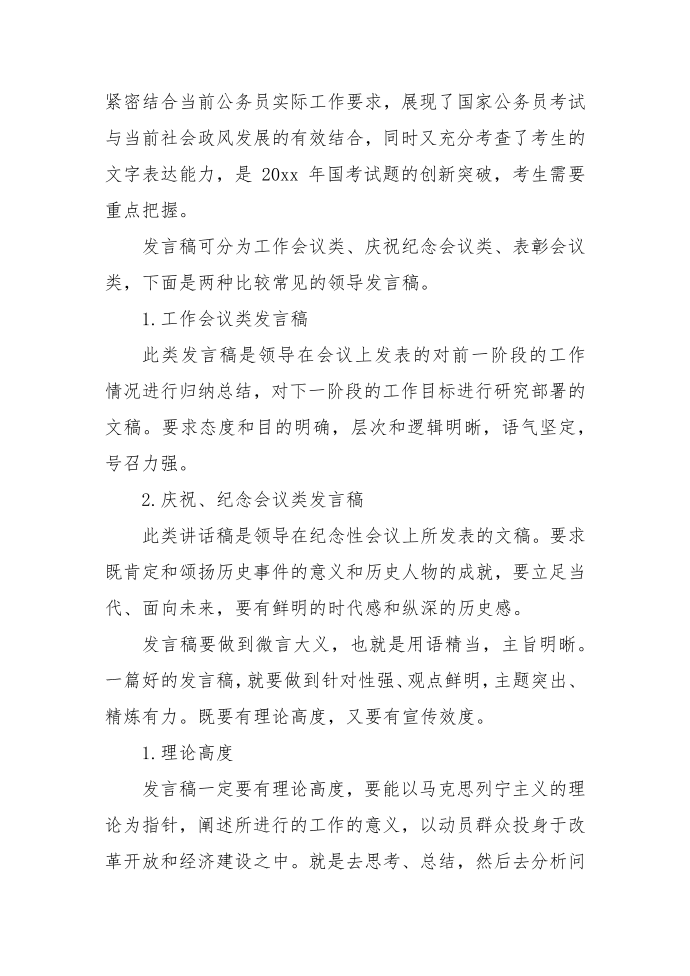 活动发言稿第4页