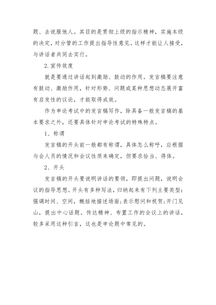 活动发言稿第5页