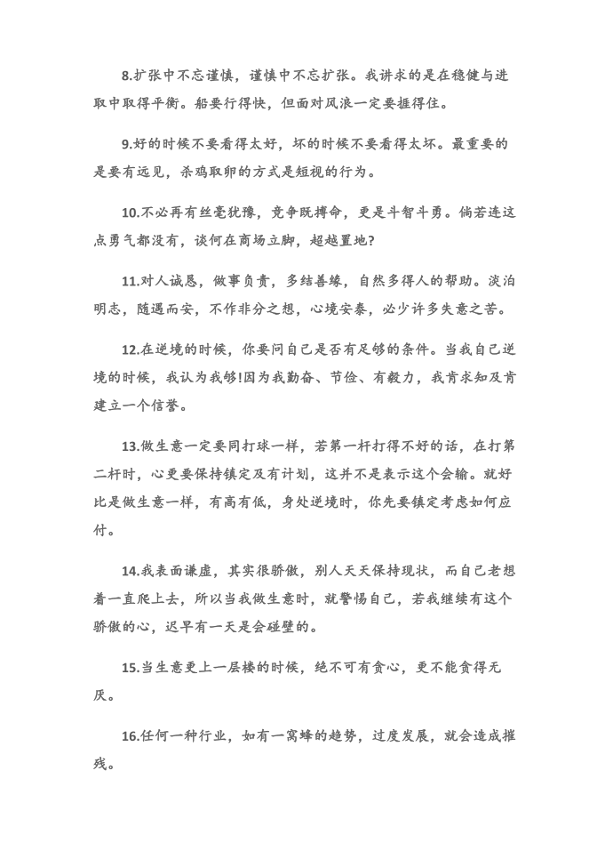 (经典语录)李嘉诚名人经典语录第2页