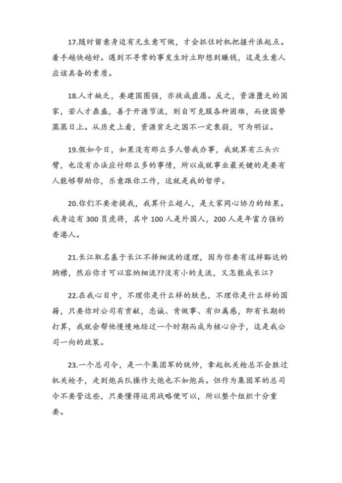 (经典语录)李嘉诚名人经典语录第3页