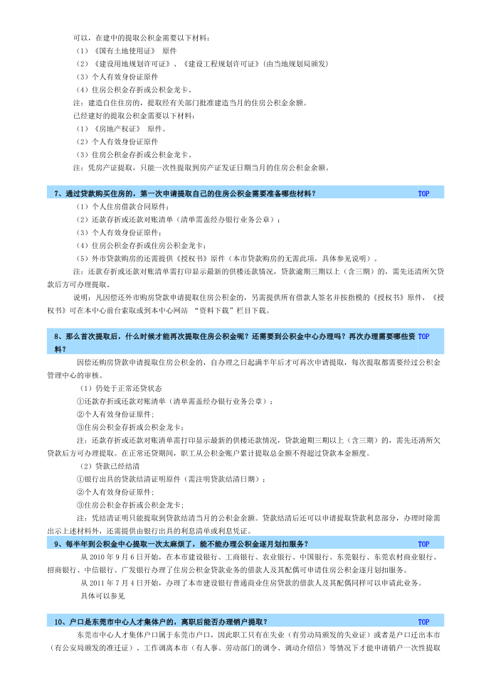 住房公积金领取第2页