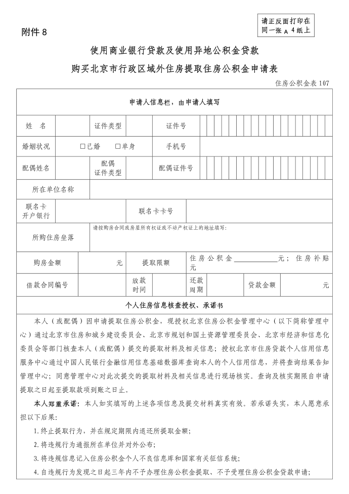 住房公积金表107