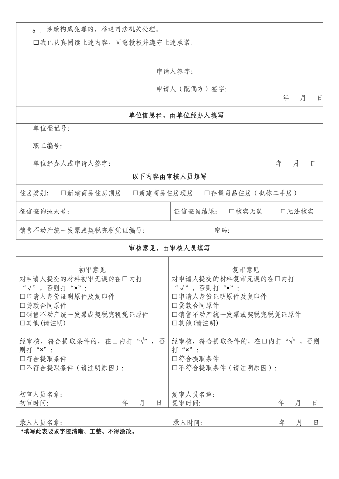 住房公积金表107第2页