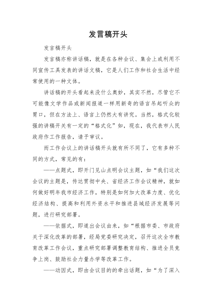 发言稿开头第1页