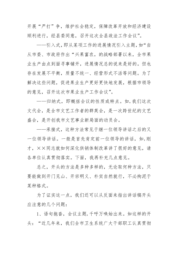 发言稿开头第2页