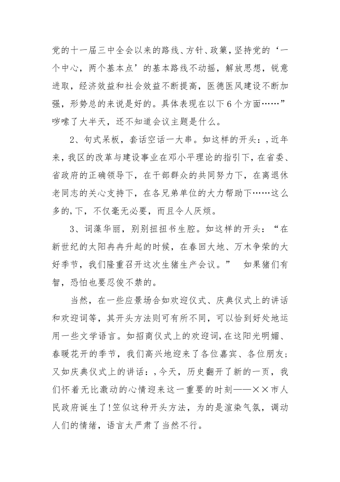 发言稿开头第3页