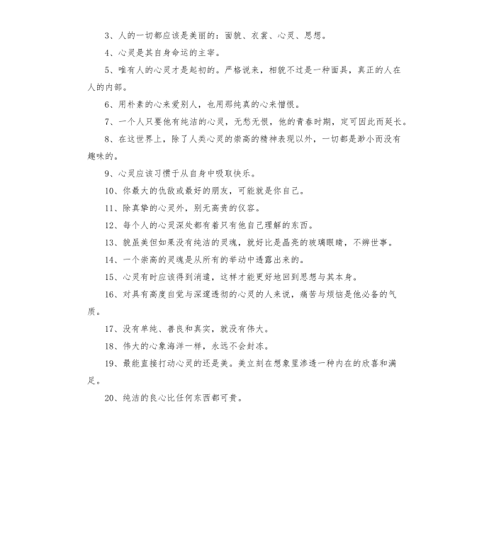 关于心灵美的名言警句名言句子-传统美德名言警句第3页