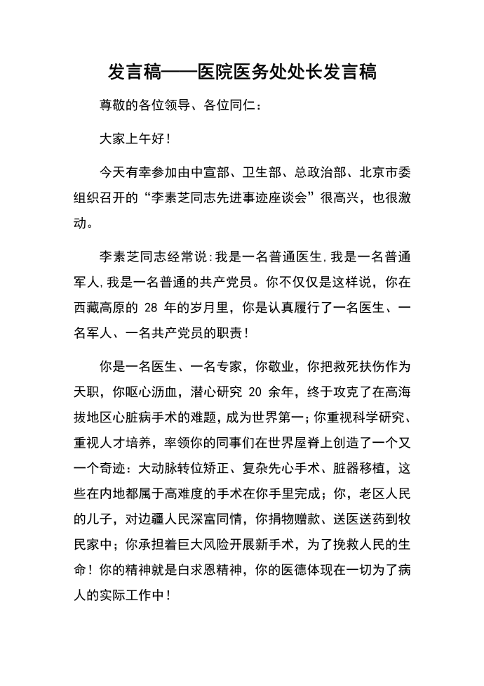 发言稿——医院医务处处长发言稿第1页