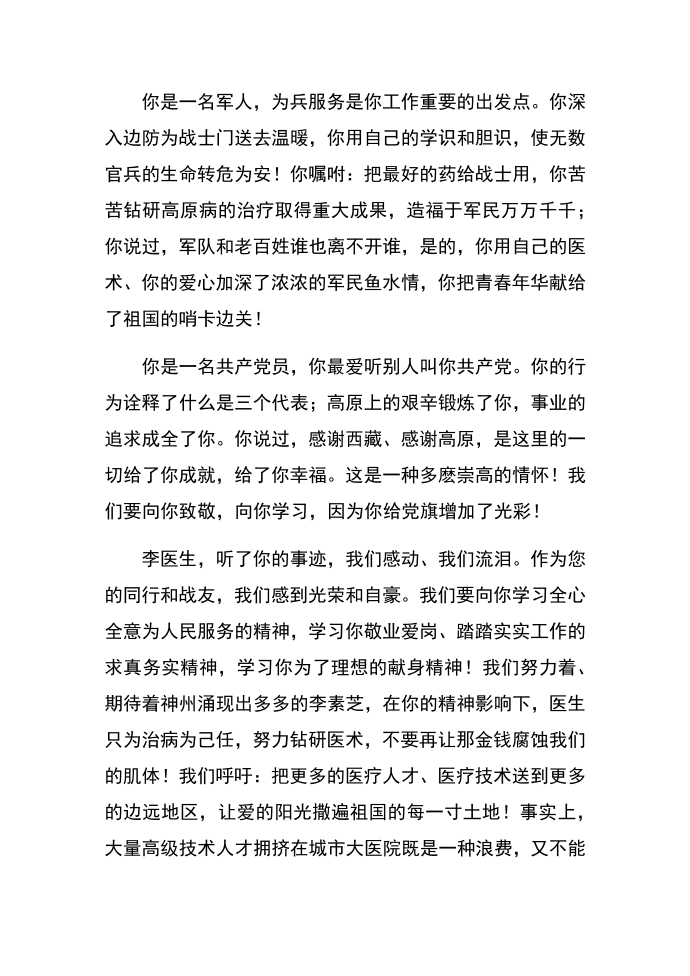 发言稿——医院医务处处长发言稿第2页