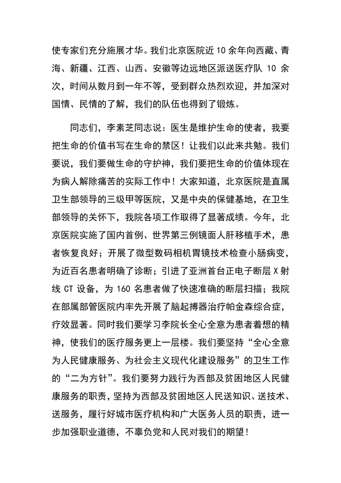 发言稿——医院医务处处长发言稿第3页