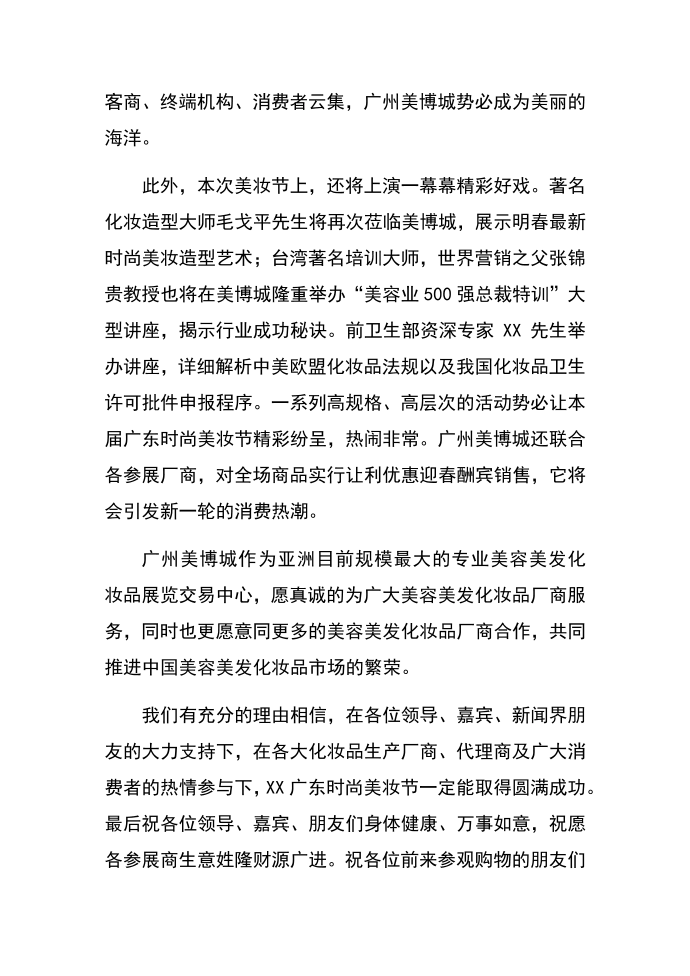 发言稿——美妆节开幕式发言稿第2页