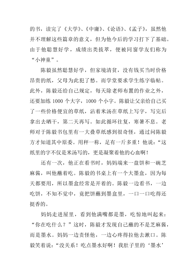 名人陈毅的刻苦故事第2页