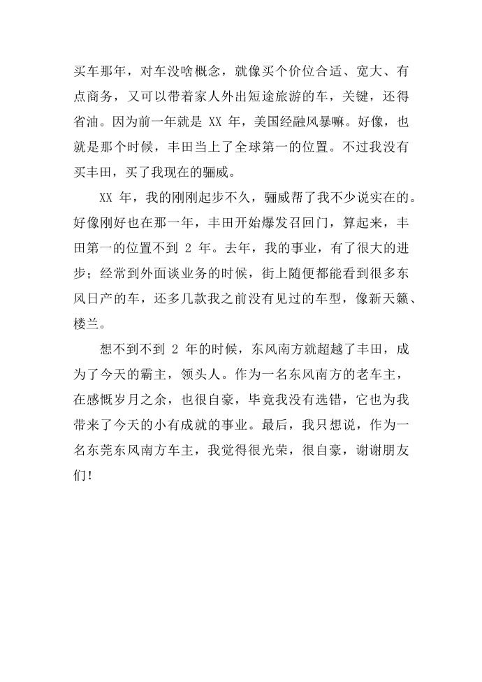 客户发言稿第5页