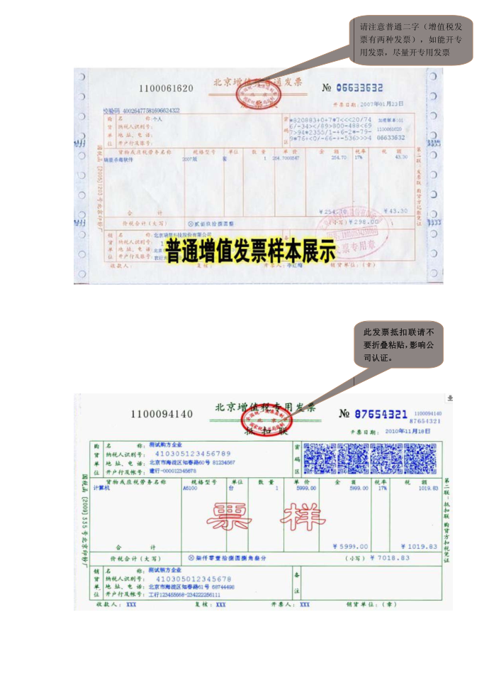 附件8：增值税发票模板