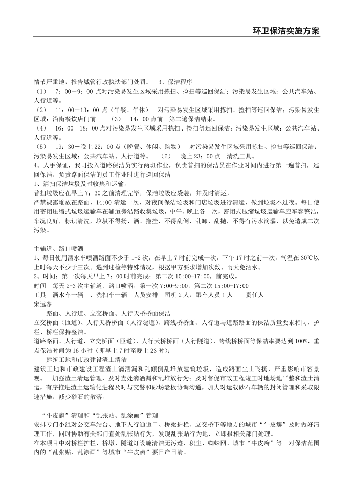 环卫保洁实施方案第3页