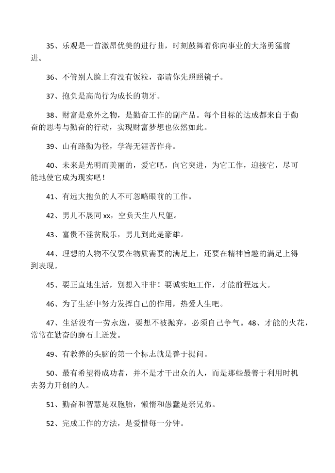 继续努力的名言警句第3页