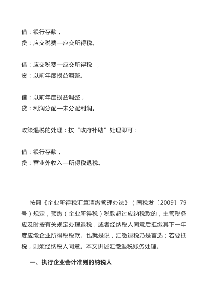 企业所得税退税的账务处理第2页